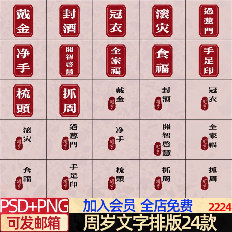 宝宝衣文礼净手冠手足印字PSD模板 周岁抓周原创png免扣字体素材
