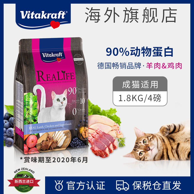 临期Vitakraft卫塔卡夫新西兰进口猫粮羊肉鸡肉成猫天然粮1.8kg优惠券