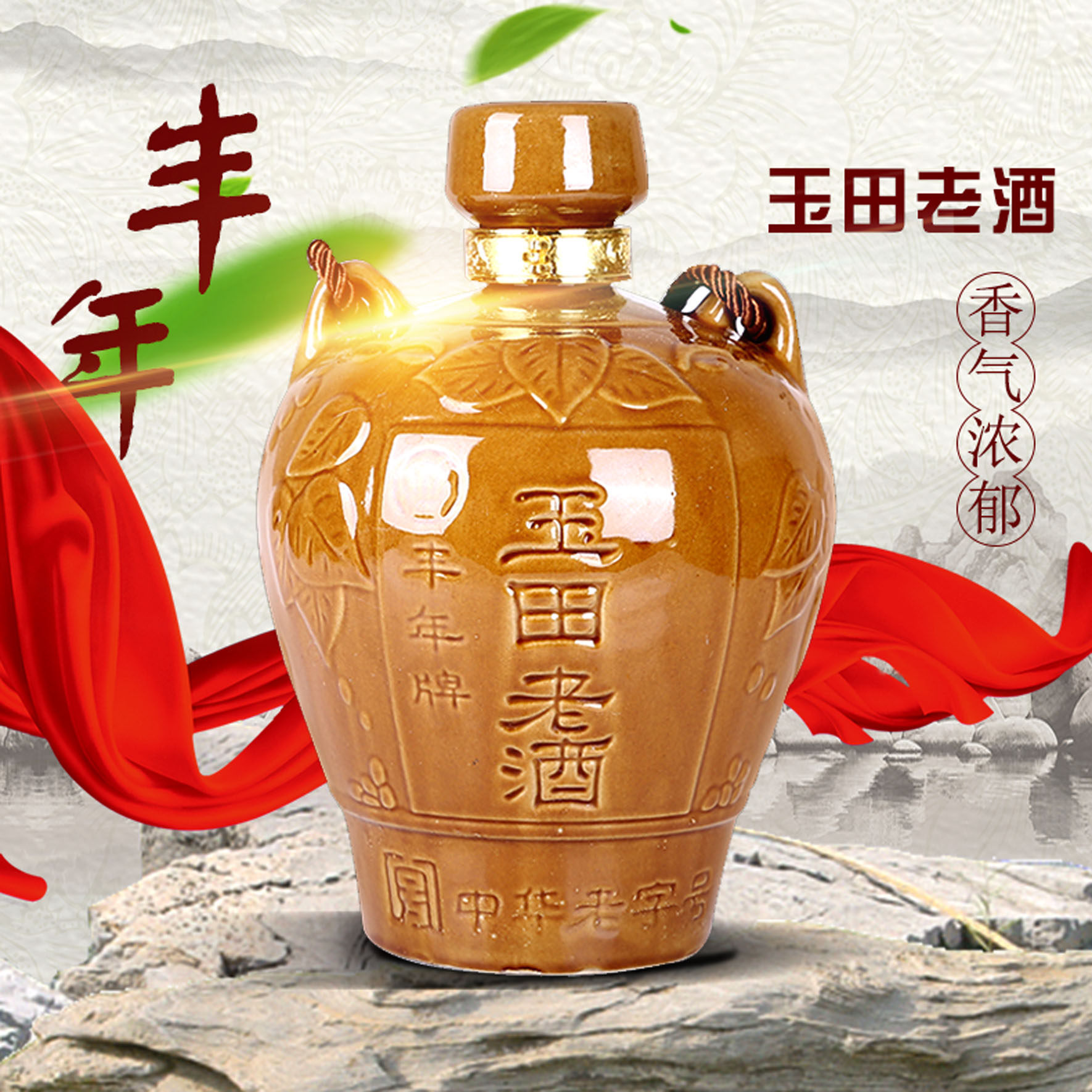 当季热卖丰年牌玉田老酒 52度瓷坛纯粮酿造白酒3斤装 2坛礼盒包装