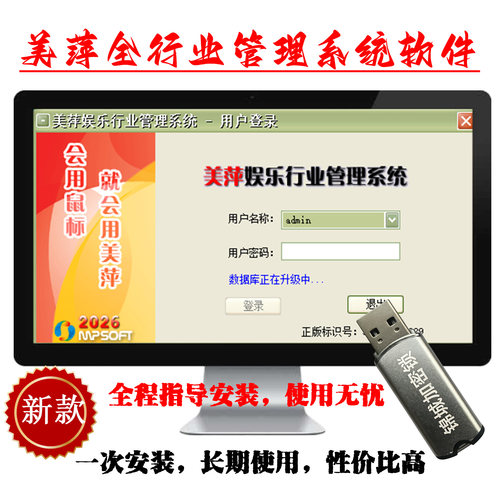 美萍KTV计时计次收费报表软件