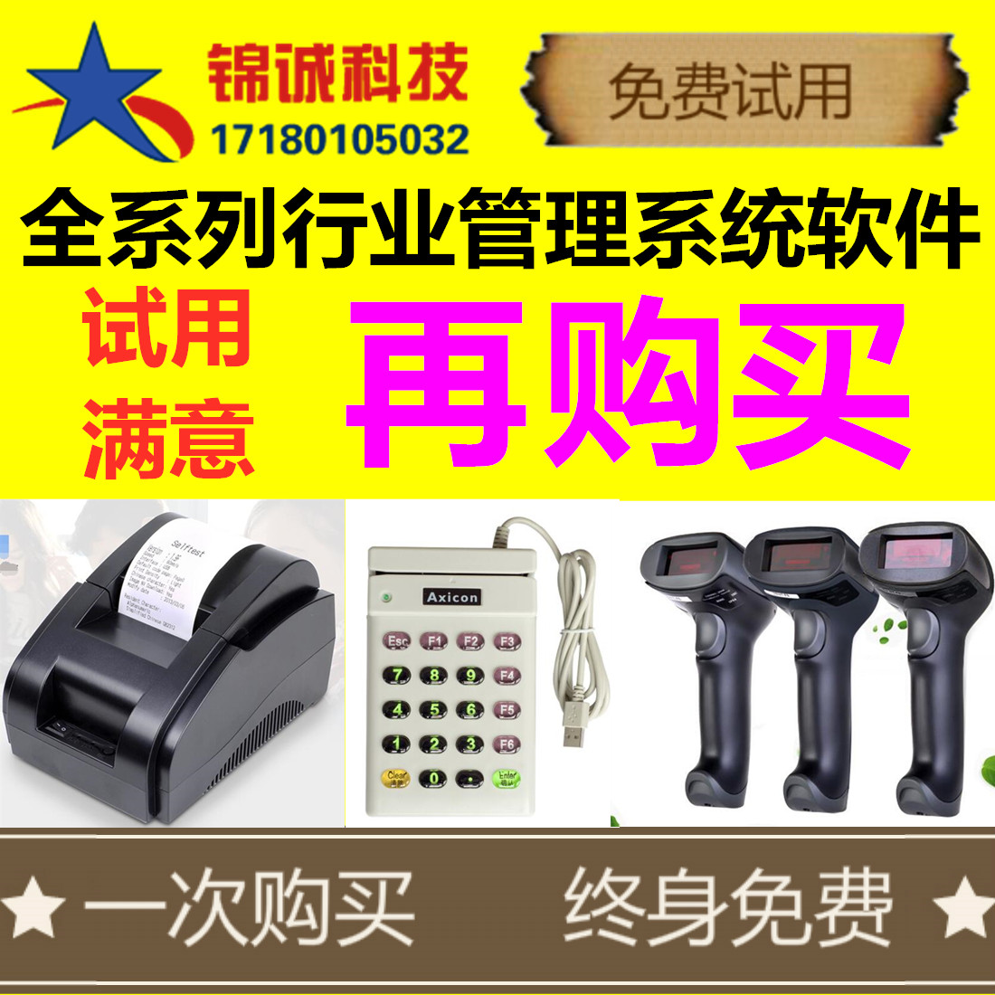 锦诚汽车软件系统修理厂简单易用