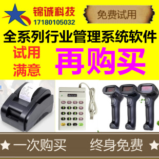 锦诚汽车维修管理软件系统汽修厂快修4S店修理厂汽配简单易用手机