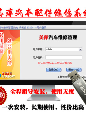 美萍天成包邮保养厂软件系统维修配件美容记录汽车库存会员管理4s