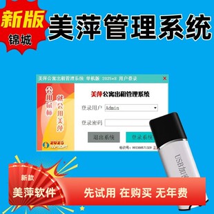 美萍公寓宿舍市场出租出售管理系统物业费水电费房费押金打印单子