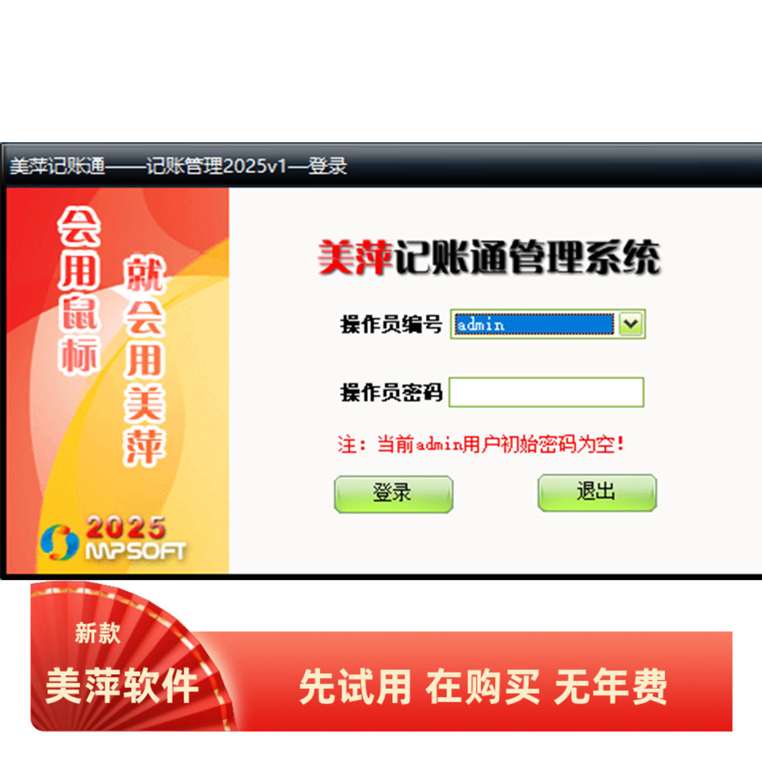 美萍记账通管理系统现金银行资金账目本流水应收应付欠款收支软件