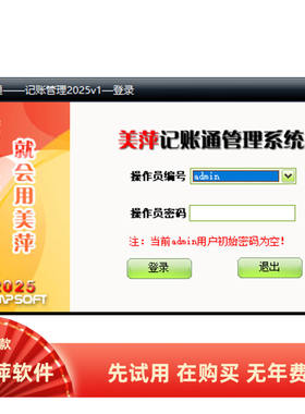 美萍记账通管理系统软件