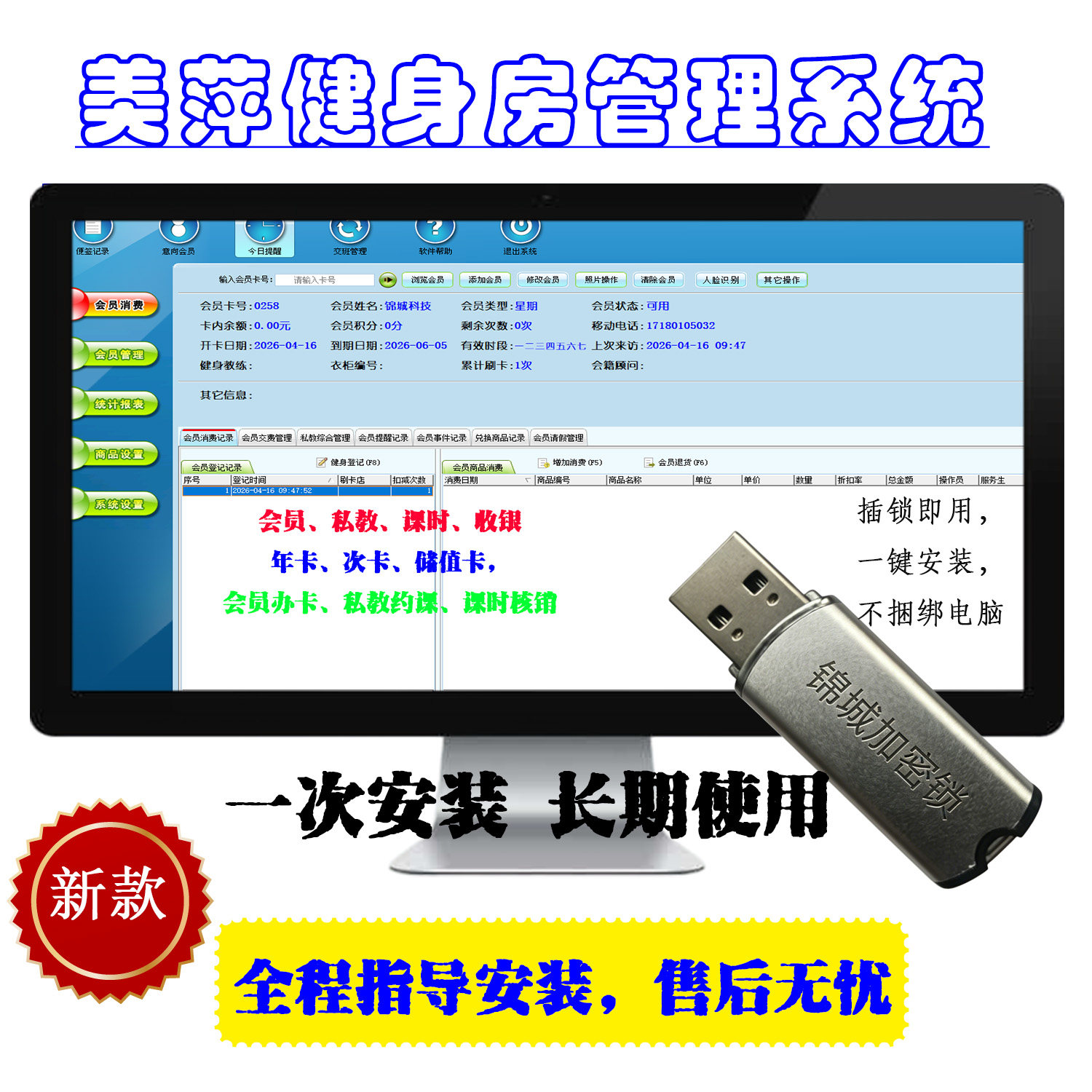 健身房培训班美萍软件会员管理