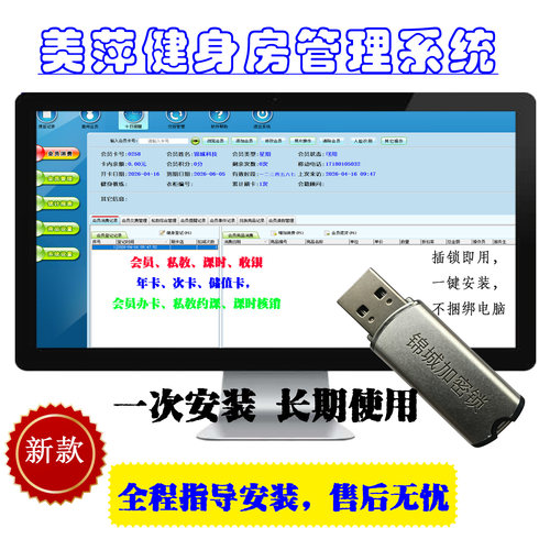 健身房培训班美萍软件会员管理