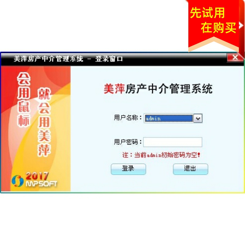 新款美萍大系统管理房产管理客户中介2025版软件房产中介