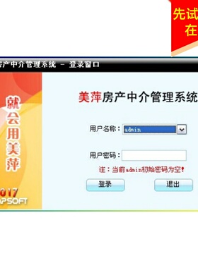新款美萍大系统管理房产管理客户中介2026版软件房产中介