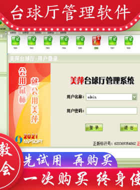 美萍体育场馆管理软件