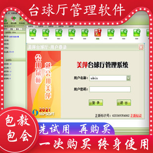 美萍体育场馆管理软件乒乓球馆场地计费羽毛球场保铃球馆管理系统