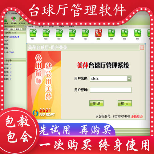 美萍体育场馆管理软件