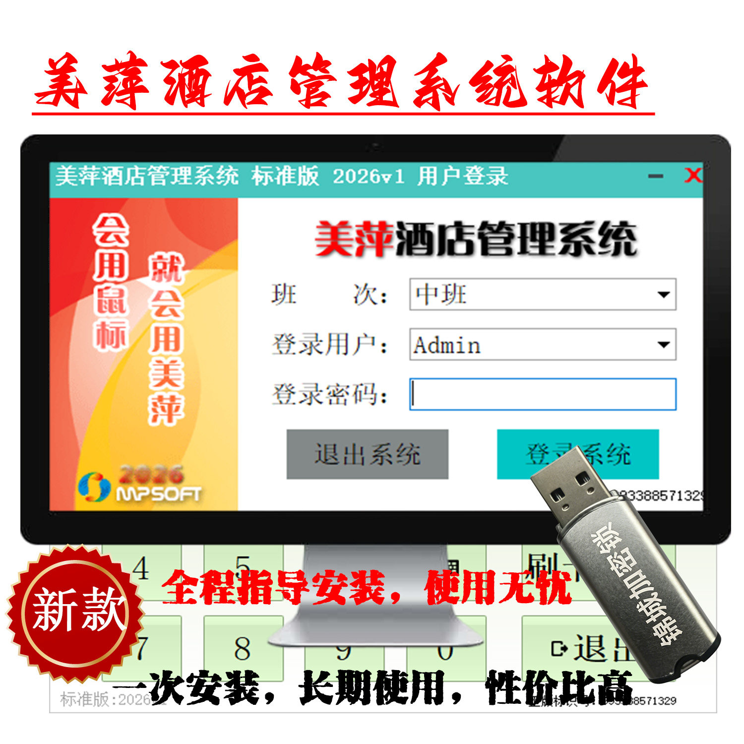 酒店宾馆客房前台收银管理软件