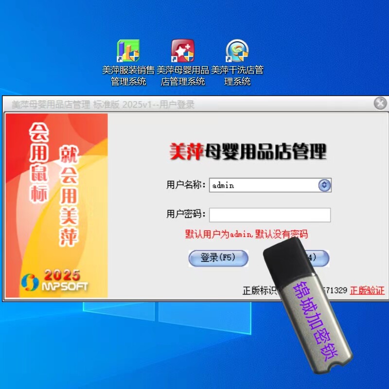 美萍母婴用品店管理系统