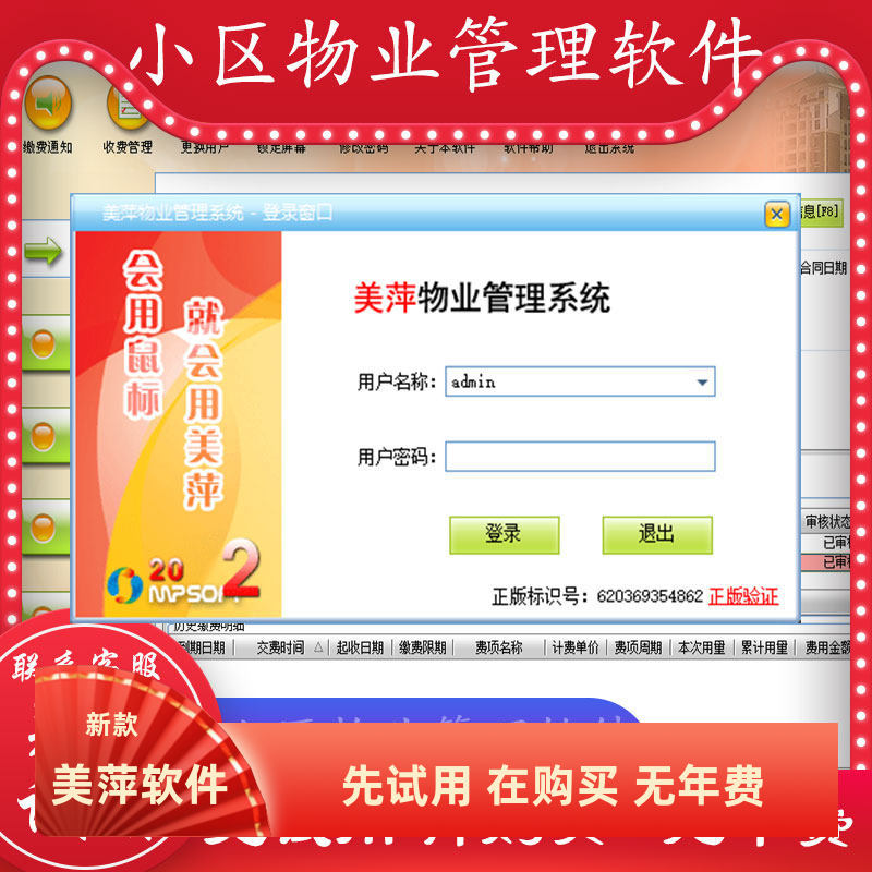 美萍物业管理系统软件