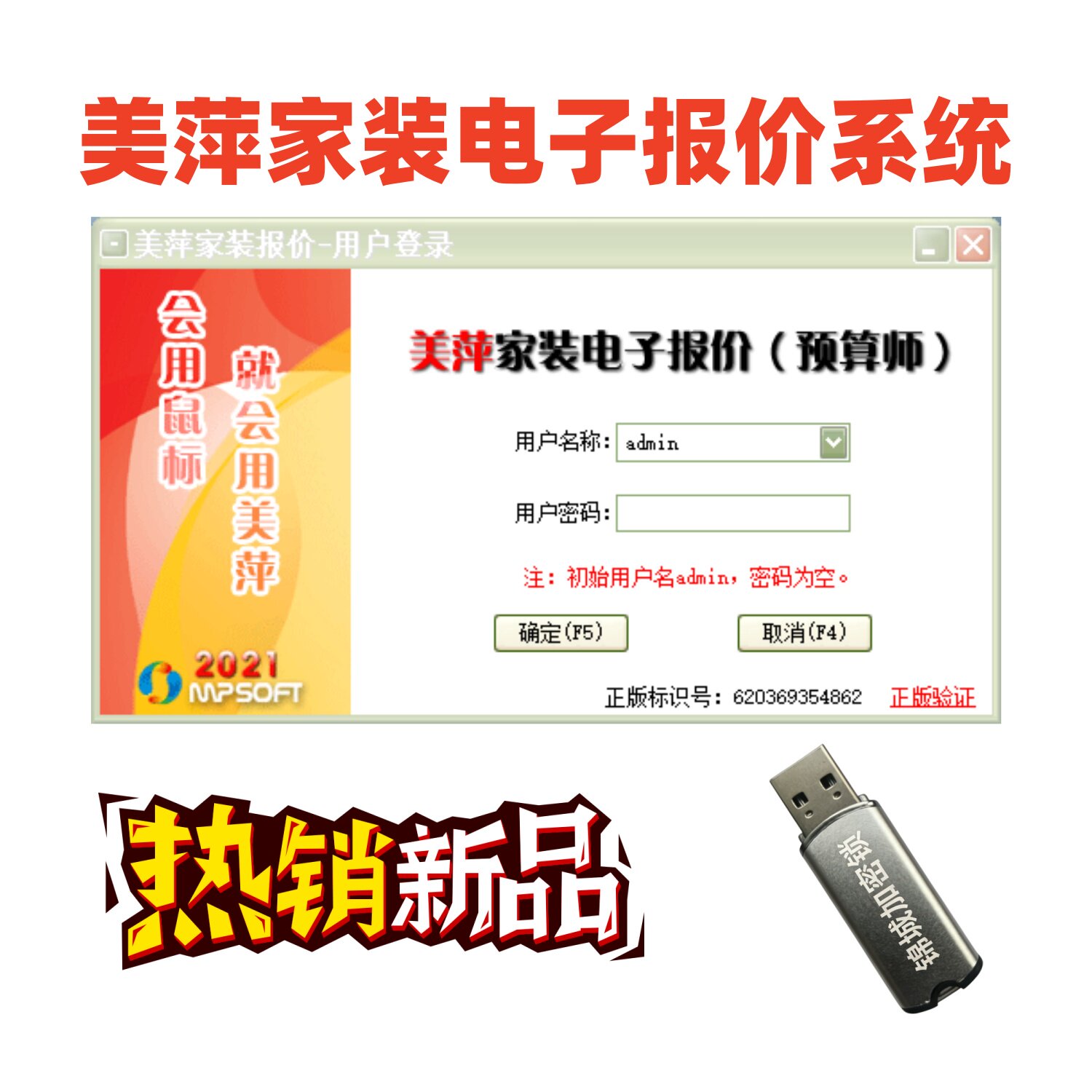 2026新款美萍家装报价管理软件