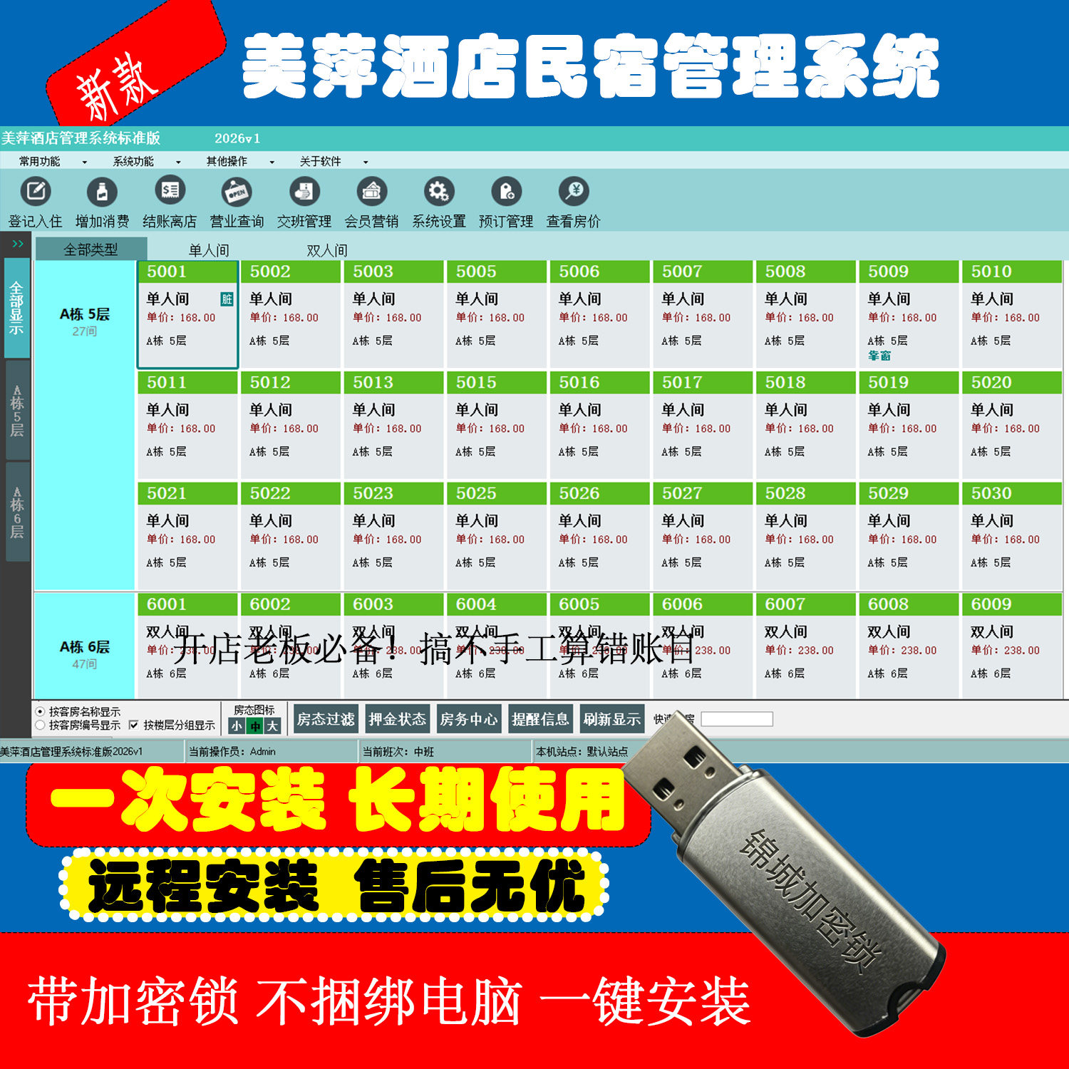 美萍酒店软件宾馆前台收银系统
