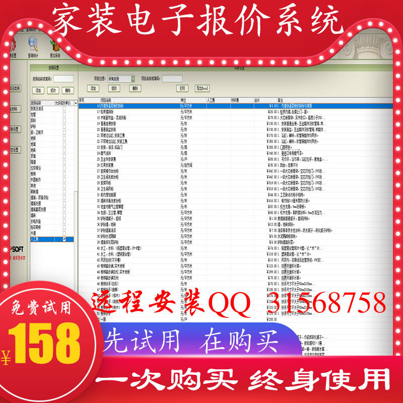 美萍电子报价预算软件公司装饰