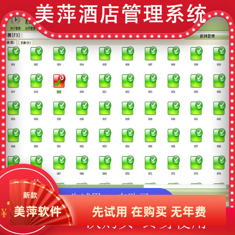 款美萍酒店收银管理系统软件