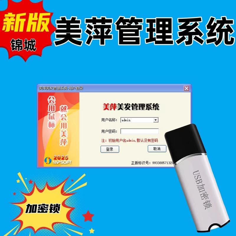 美萍美发店美容院门店版管理系统软件会员卡充值计次续费消费小票