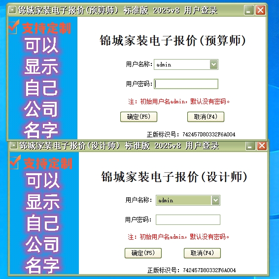 锦城电子报价软件报价软件预算软件报价编制家装五金建材管理系统