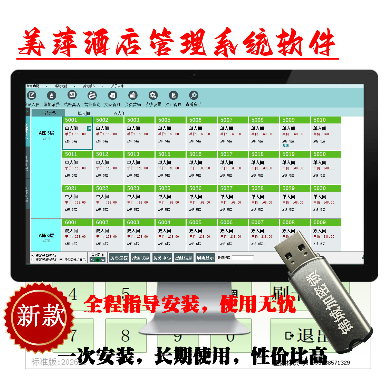美萍酒店管理软件门锁前台会员