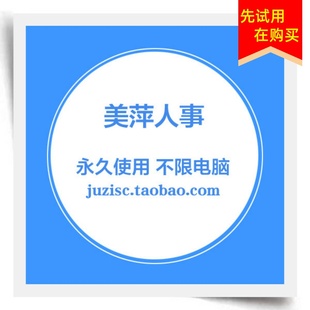 美萍蓝图管理软件企业员工培训资料工资统计人事档案人力资源系统