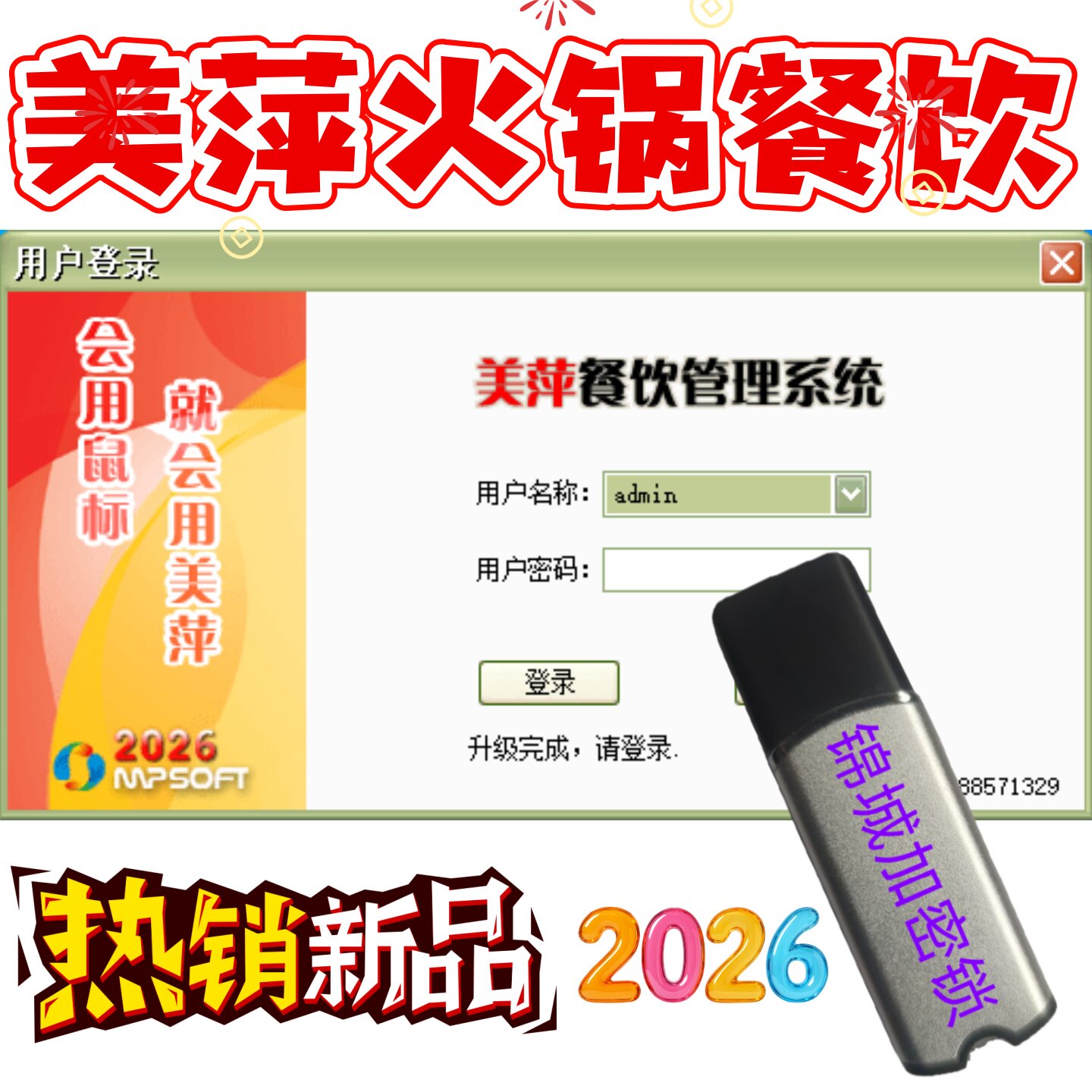 餐饮管理系统软件美萍收银