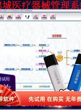 美萍2026医药进销存软件