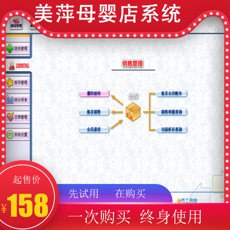 2025新款美萍母婴管理软件进销存