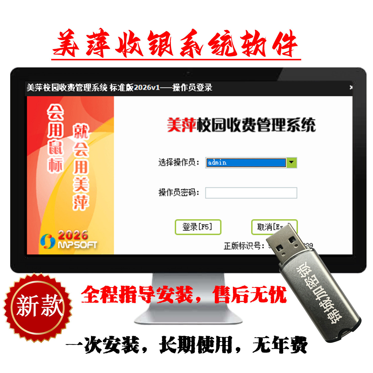 美萍校园收费管理系统