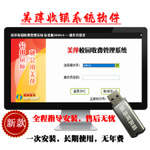 美萍校园收费管理系统 中小学幼儿园学费住宿费收费软件 打印单据