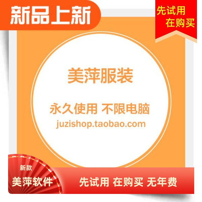 美萍服装销售管理系统进销存软件