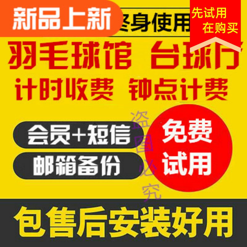 美萍天成包邮其他市政场羽毛球馆收费系统馆体育场场地计费收银