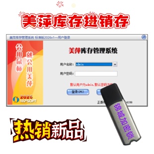 美萍仓管仓库管理软件 库存进销系统采购进货入库出库销售单进出