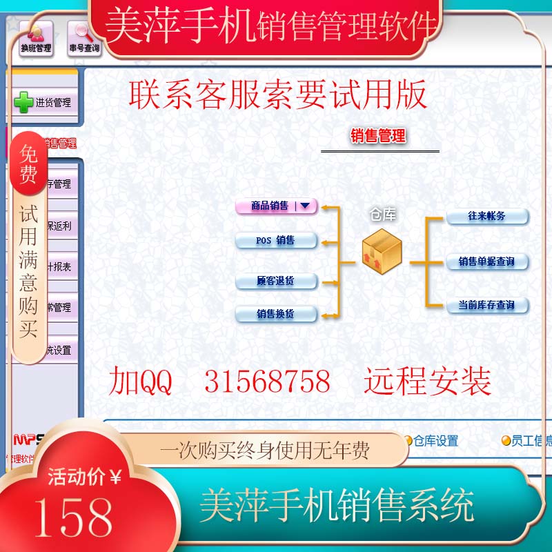 新款美萍手机店销售软件收银系统电子数码配件存维修管理进销库存