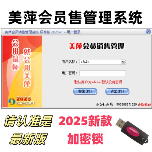 美萍会员进货销售库存管理