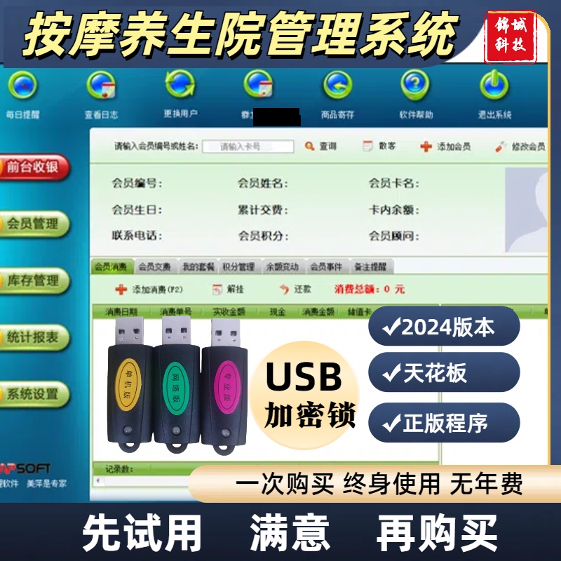 2025新美萍保健按摩养生院管理系统软件USB电脑加密锁升级 无年费