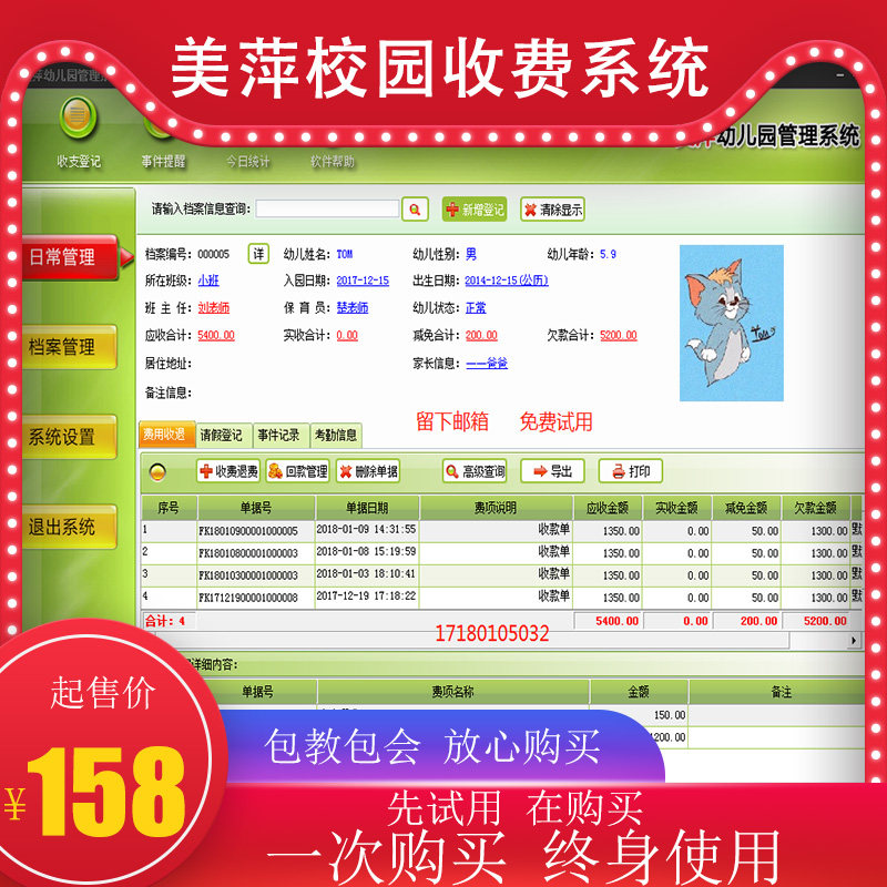 新款校园收费管理软件打印单据