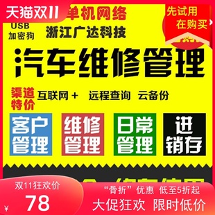维修汽车健康车辆管理汽车开单系统版专业修理厂软件2026配件档案