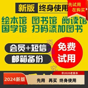 管理图书绘系统本馆管理联网国学获取软件馆借阅图书添加读者系统