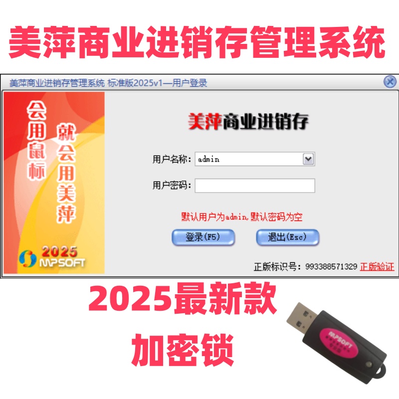 美萍建筑商业进销存管理系统进货销售库存管理送货单打印系统软件