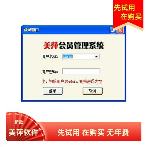 美萍会员管理软件系统