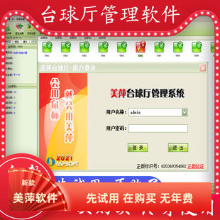 2026新款美萍台球厅桌球会员灯控系统计费厅开台计费收银管理软件