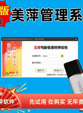 美萍驾校收费档案加密锁