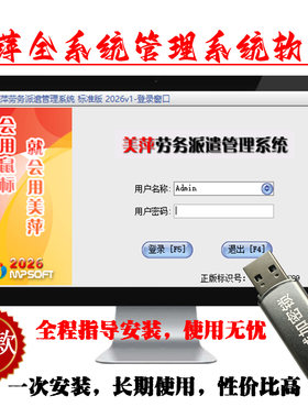 美萍劳务派遣管理系统