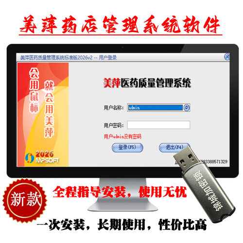 医院药房药店进销存管理系统