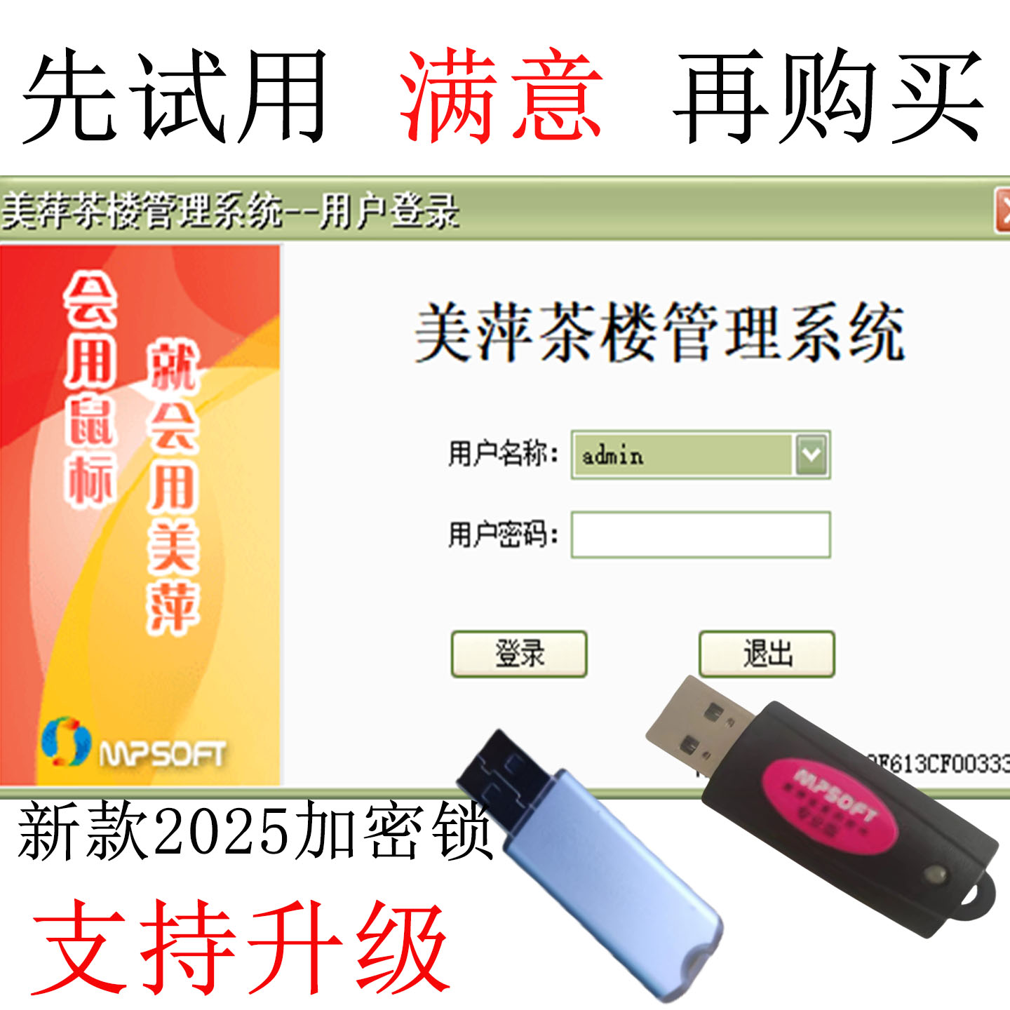 新美萍茶楼计费管理系统2025版