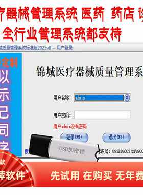 2026新款医疗器械质量管理系统医药销售管理软件进销存二三类S